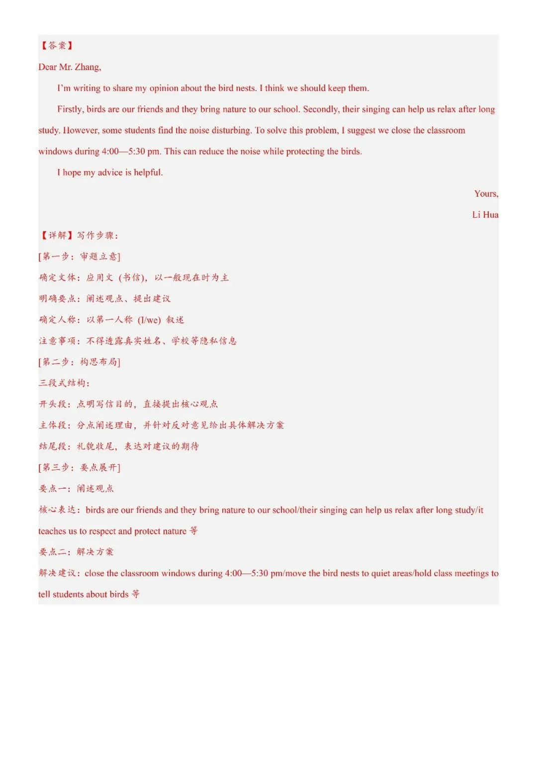 【中考作文押题】2026年中考英语书面表达考前押题(上海) 第11张