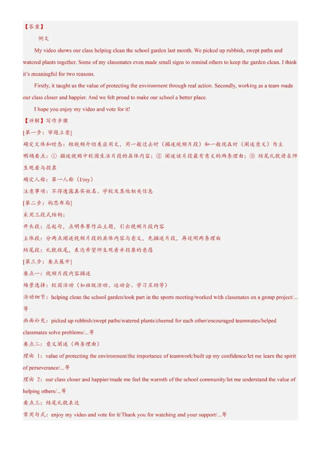 【中考作文押题】2026年中考英语书面表达考前押题(上海) 第13张