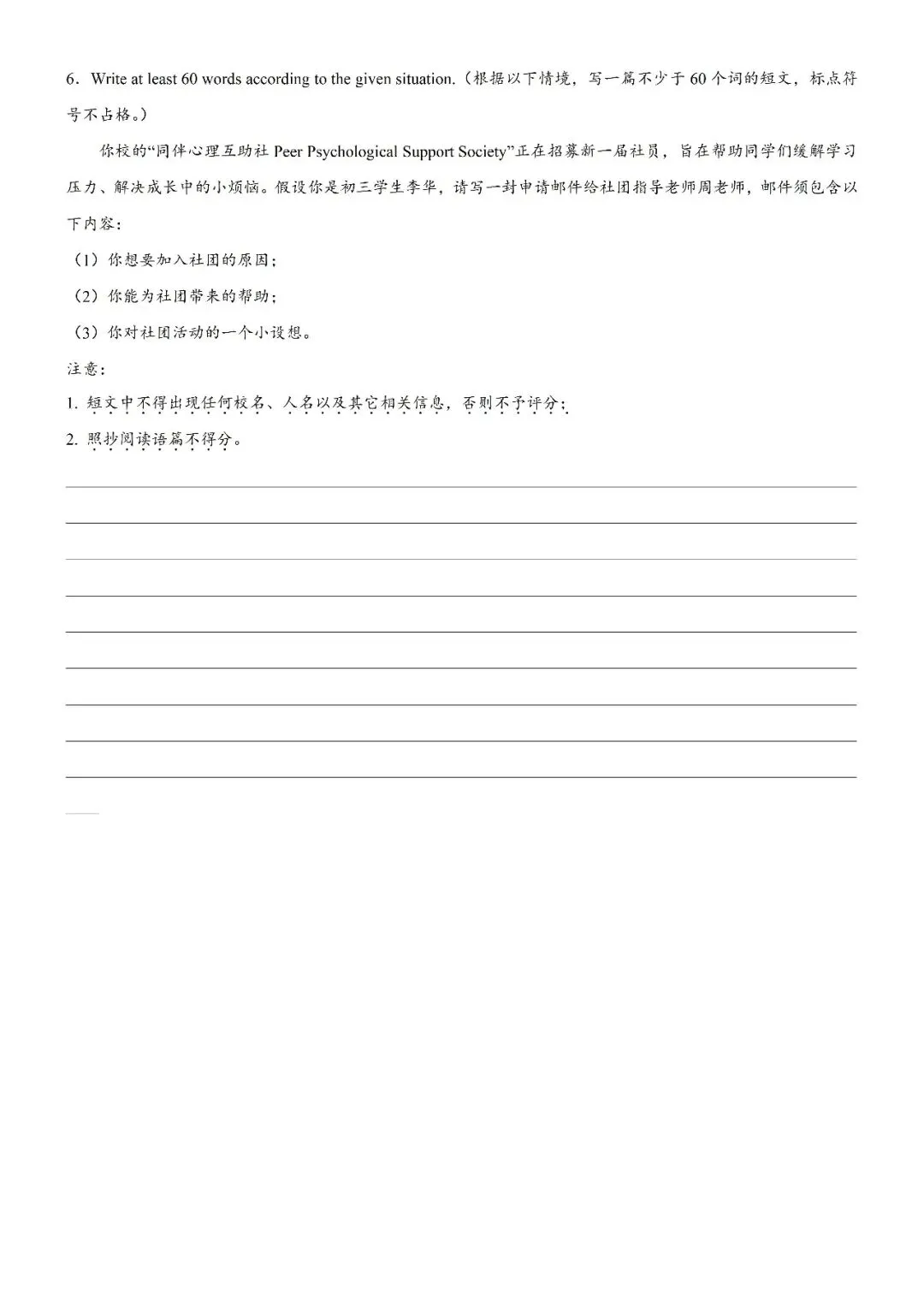 【中考作文押题】2026年中考英语书面表达考前押题(上海) 第14张