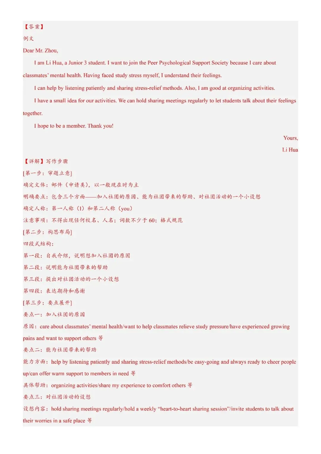 【中考作文押题】2026年中考英语书面表达考前押题(上海) 第15张