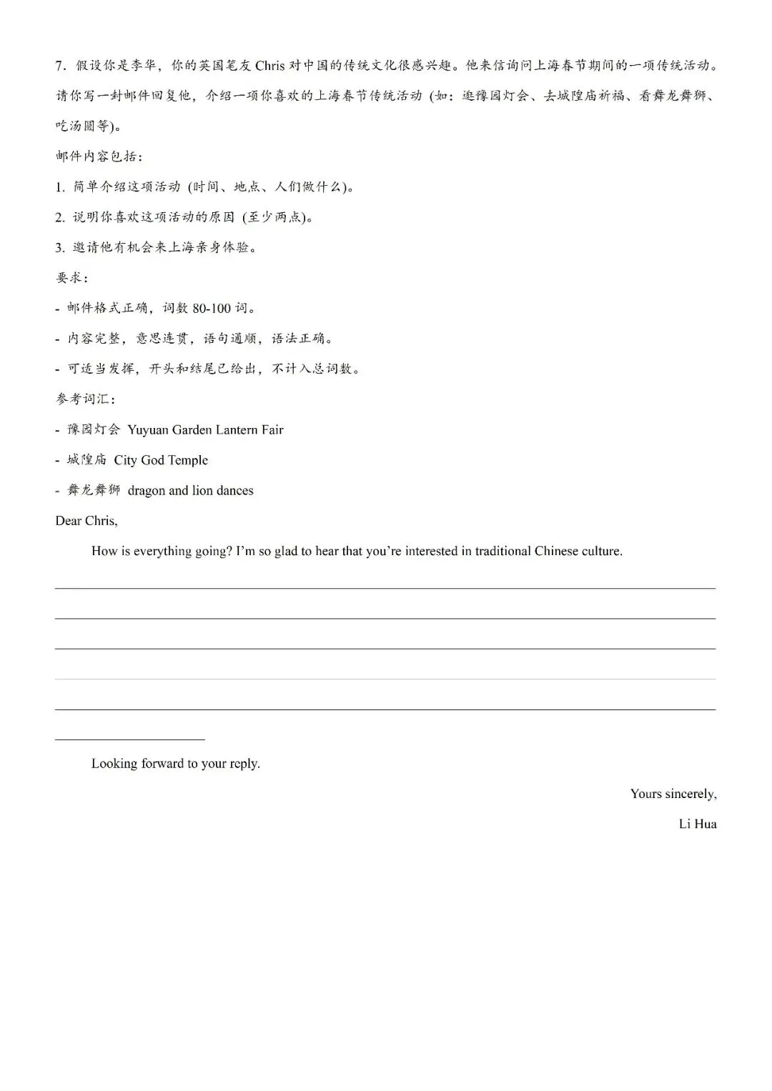 【中考作文押题】2026年中考英语书面表达考前押题(上海) 第16张