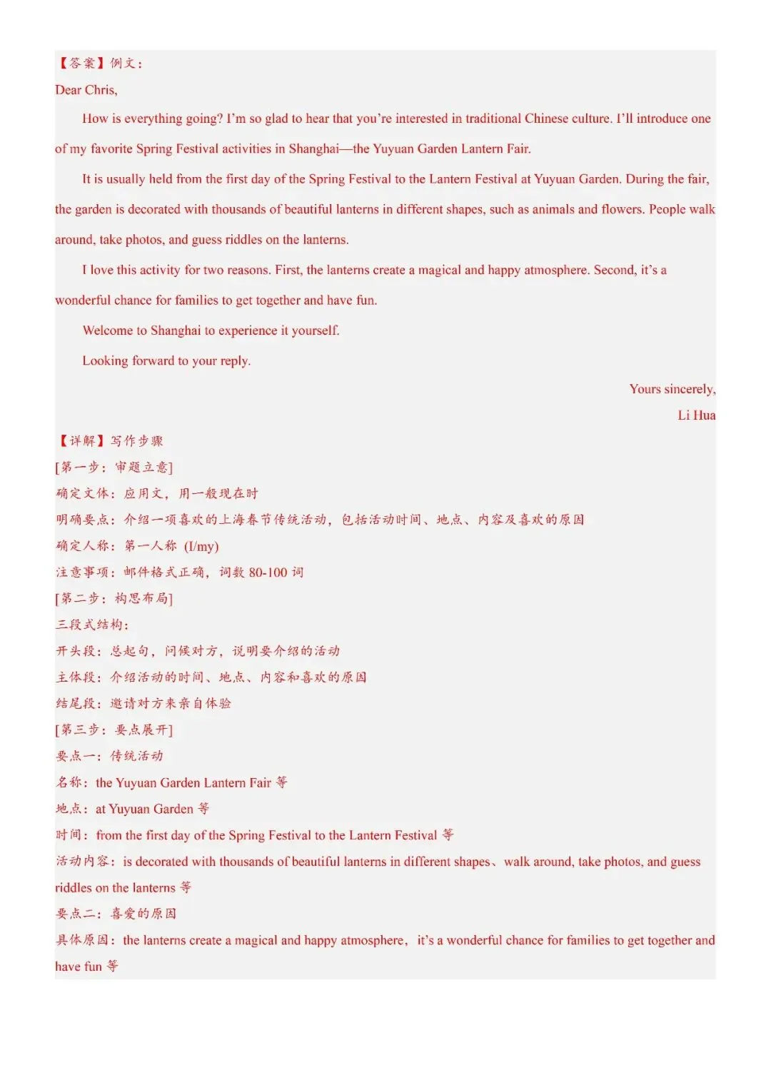 【中考作文押题】2026年中考英语书面表达考前押题(上海) 第17张