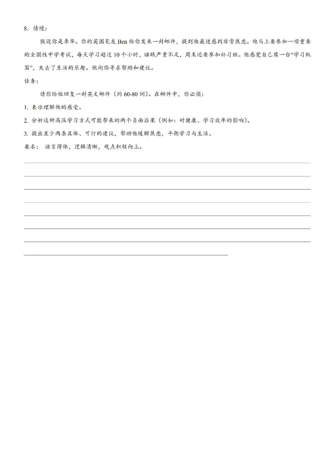 【中考作文押题】2026年中考英语书面表达考前押题(上海) 第18张