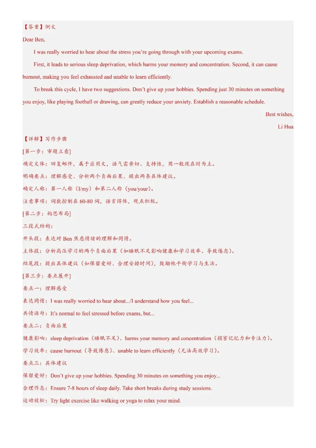 【中考作文押题】2026年中考英语书面表达考前押题(上海) 第19张