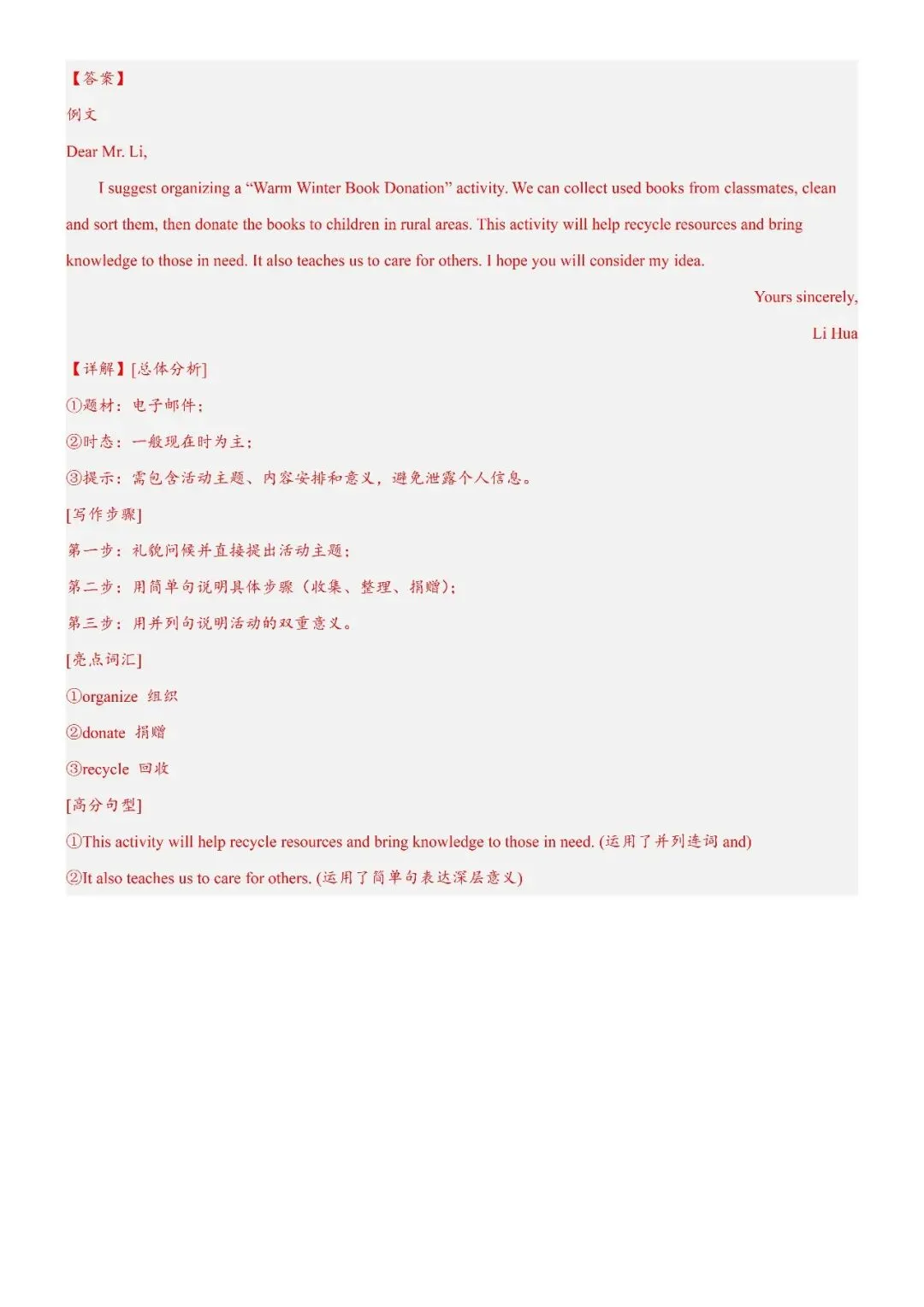 【中考作文押题】2026年中考英语书面表达考前押题(上海) 第21张