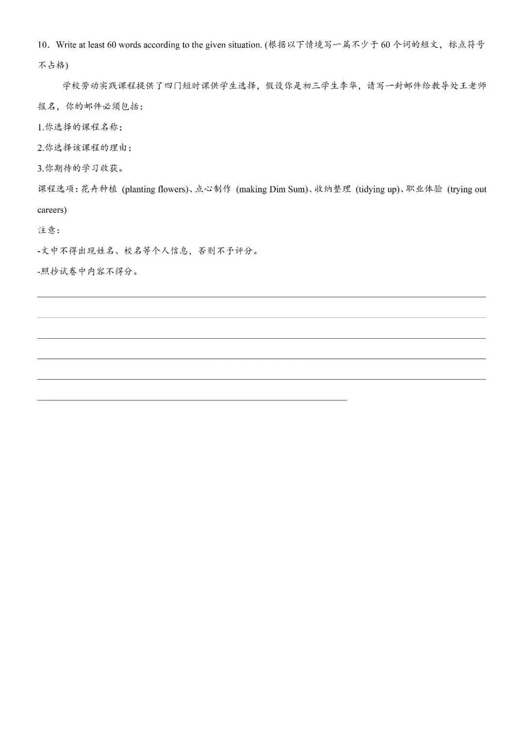 【中考作文押题】2026年中考英语书面表达考前押题(上海) 第22张