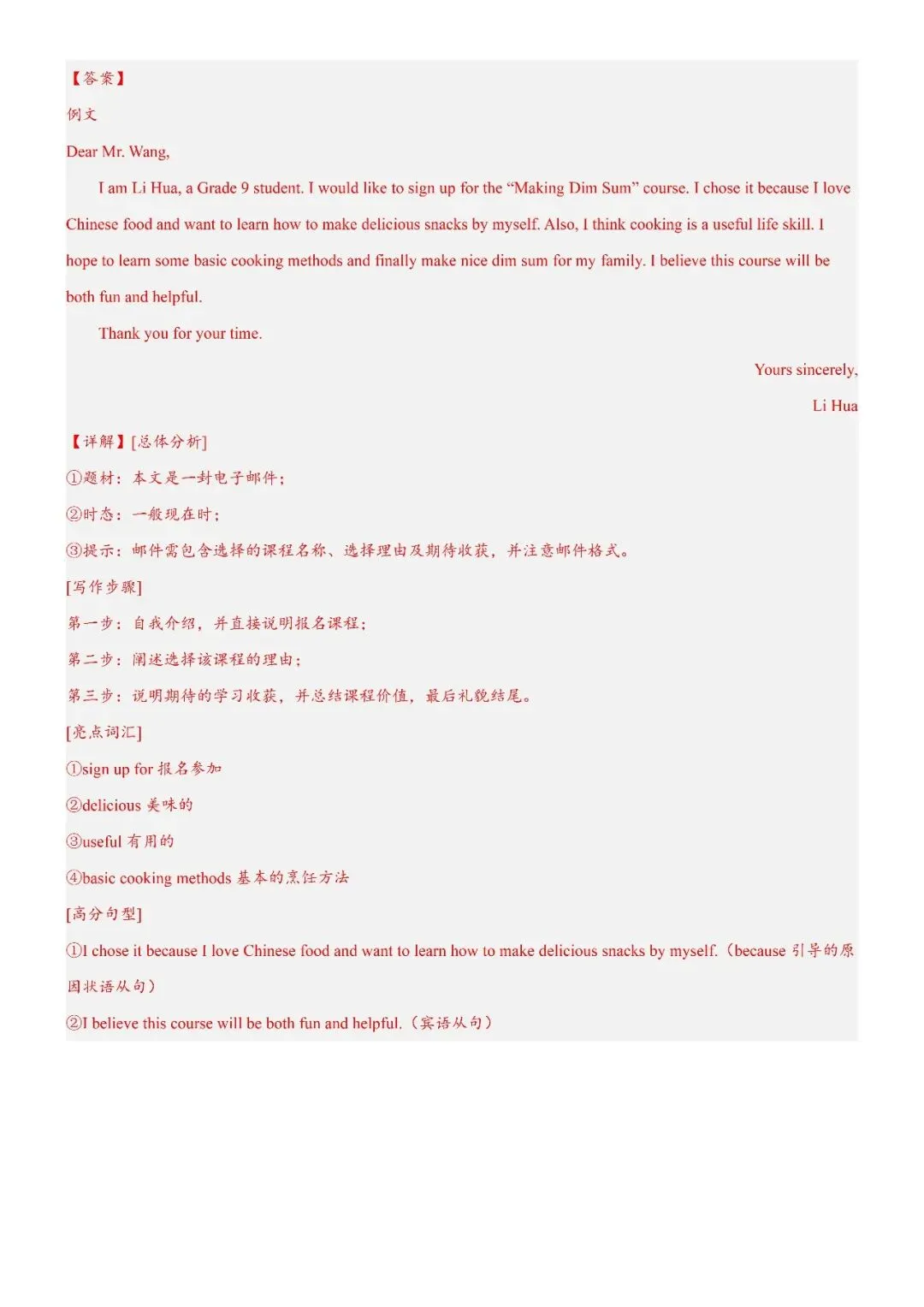 【中考作文押题】2026年中考英语书面表达考前押题(上海) 第23张