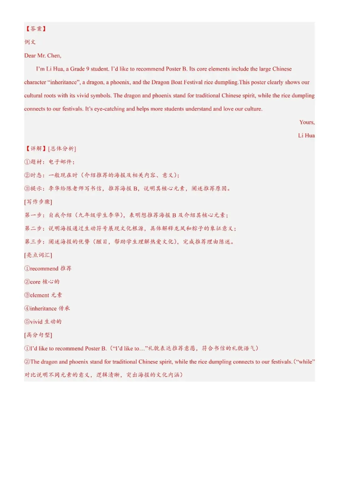 【中考作文押题】2026年中考英语书面表达考前押题(上海) 第25张