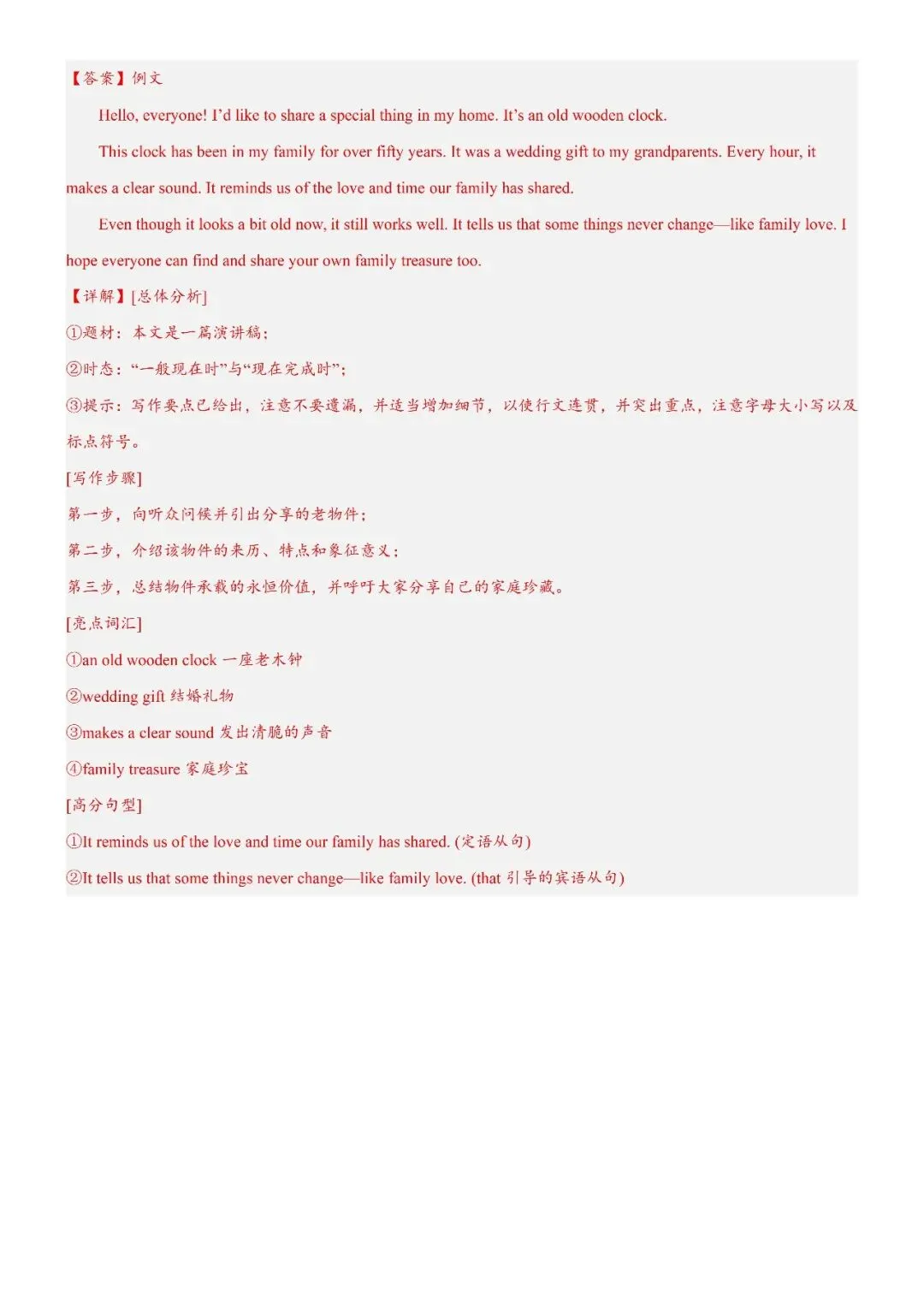 【中考作文押题】2026年中考英语书面表达考前押题(上海) 第27张