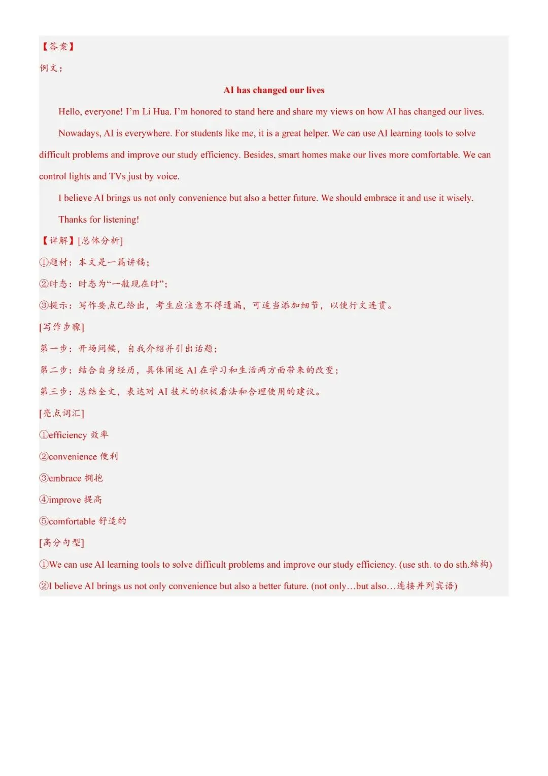 【中考作文押题】2026年中考英语书面表达考前押题(上海) 第29张