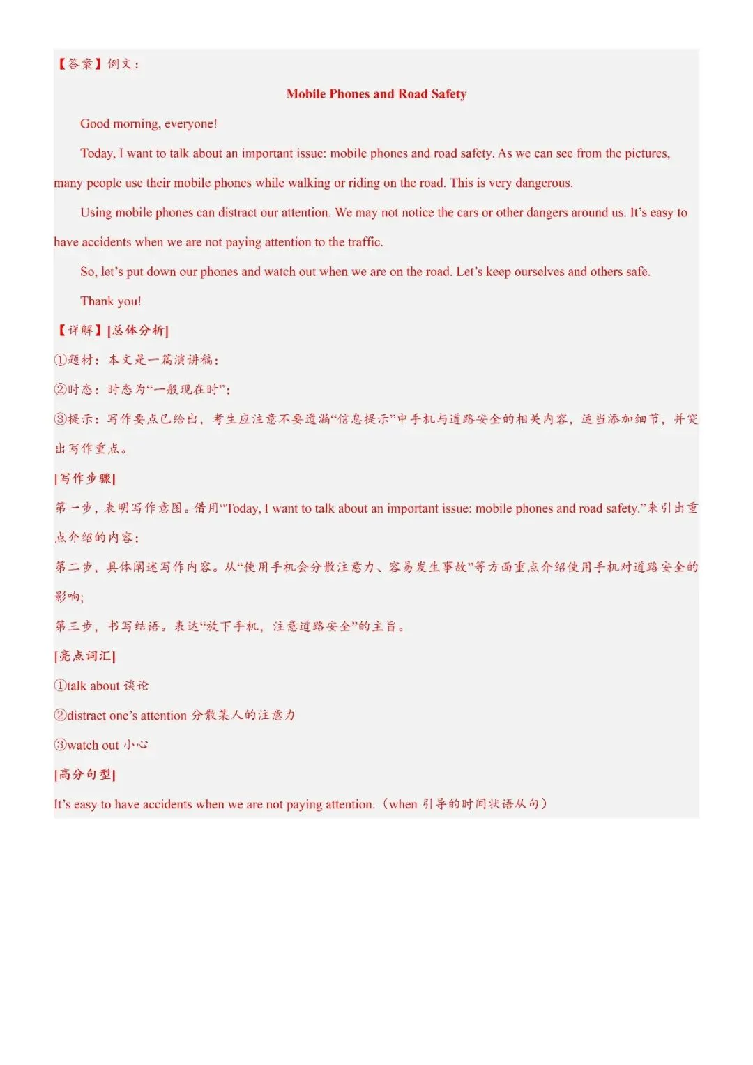 【中考作文押题】2026年中考英语书面表达考前押题(上海) 第31张