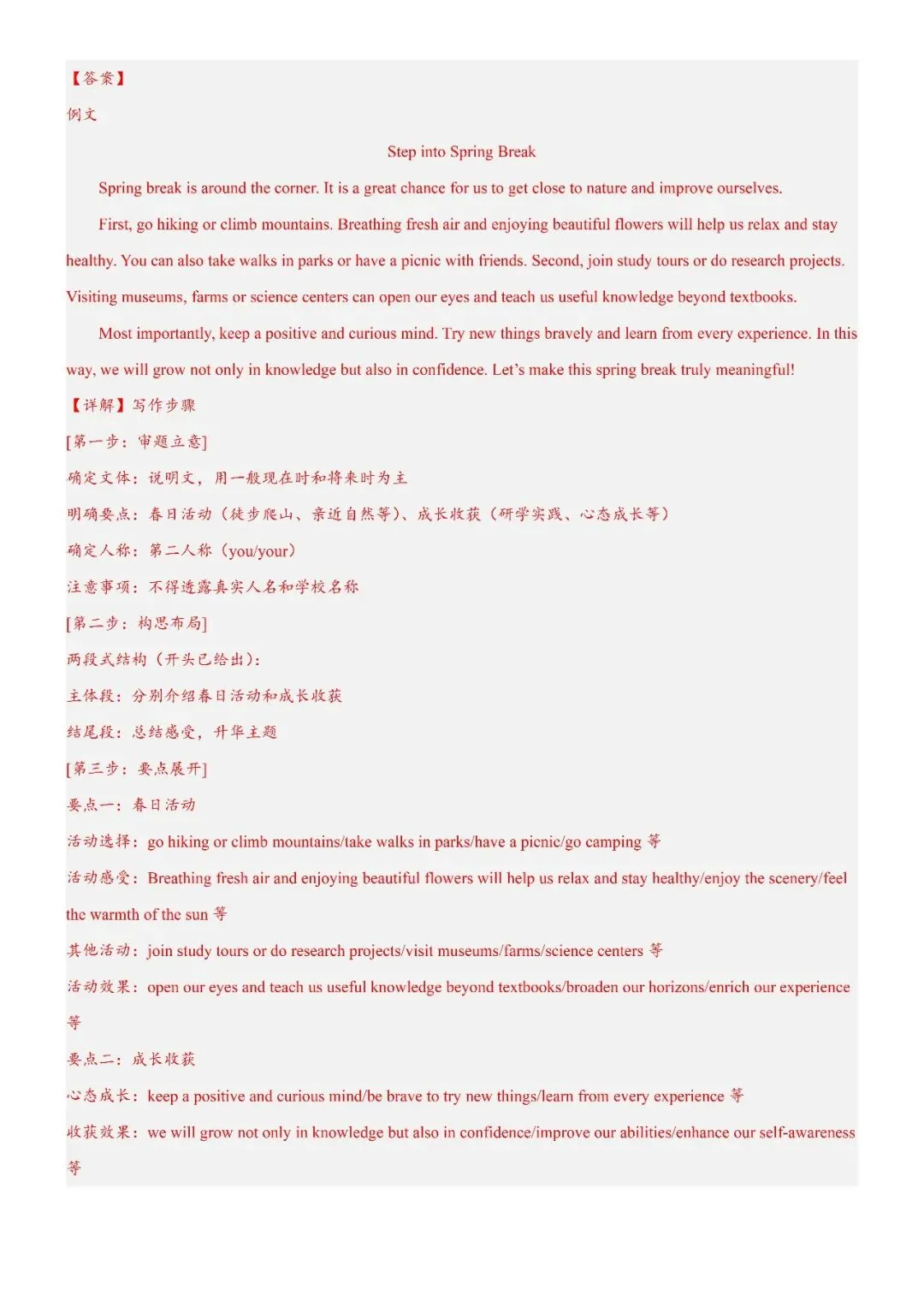 【中考作文押题】2026年中考英语书面表达考前押题(上海) 第33张