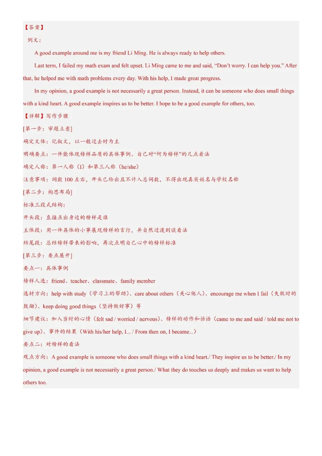 【中考作文押题】2026年中考英语书面表达考前押题(上海) 第35张