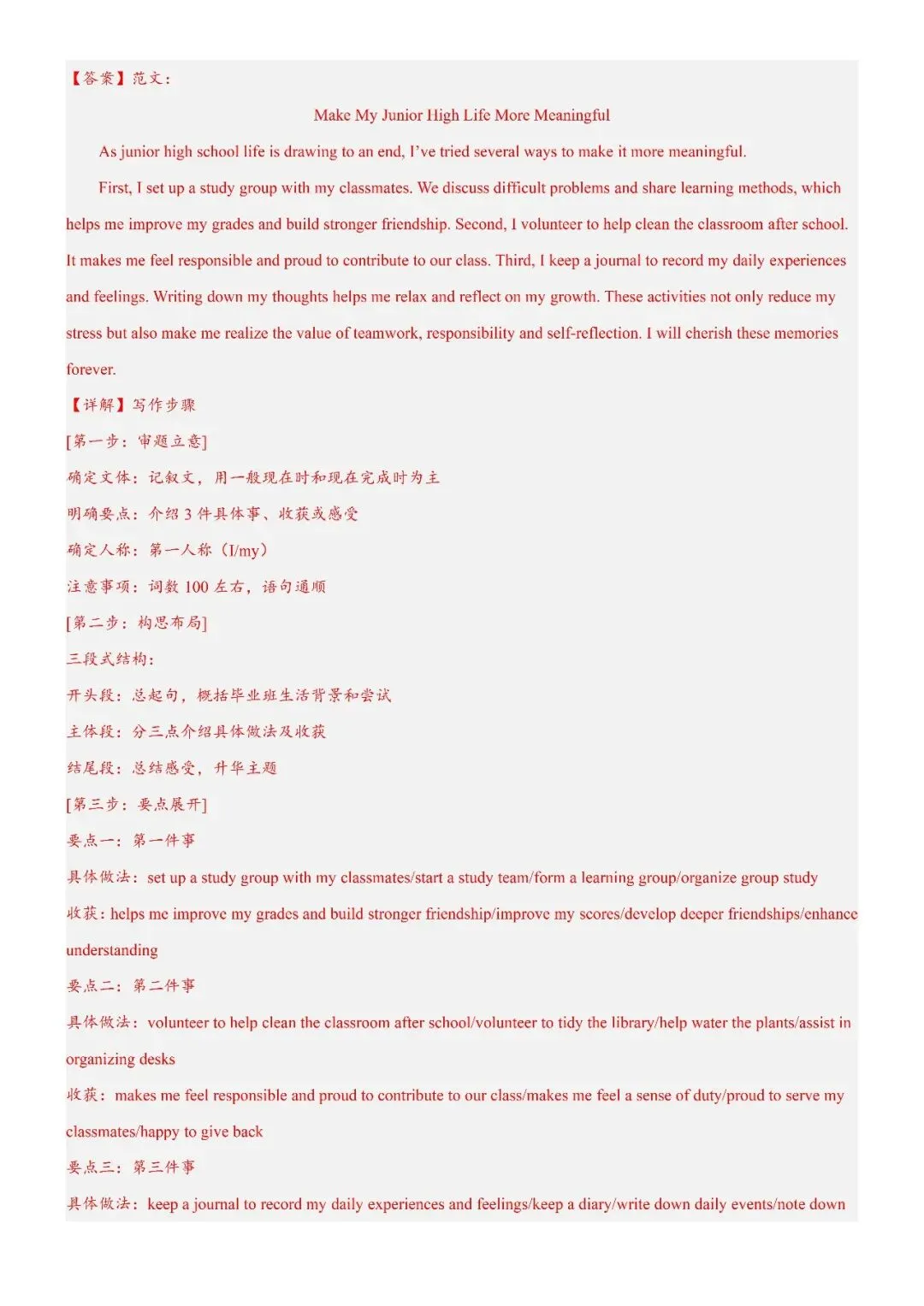 【中考作文押题】2026年中考英语书面表达考前押题(上海) 第37张