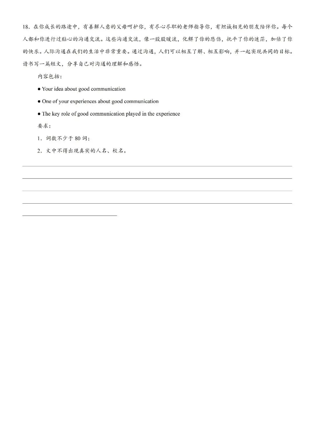 【中考作文押题】2026年中考英语书面表达考前押题(上海) 第39张