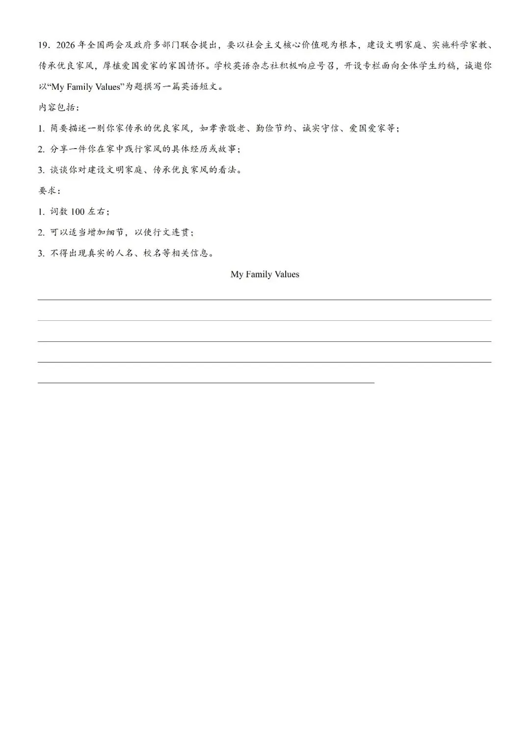 【中考作文押题】2026年中考英语书面表达考前押题(上海) 第41张