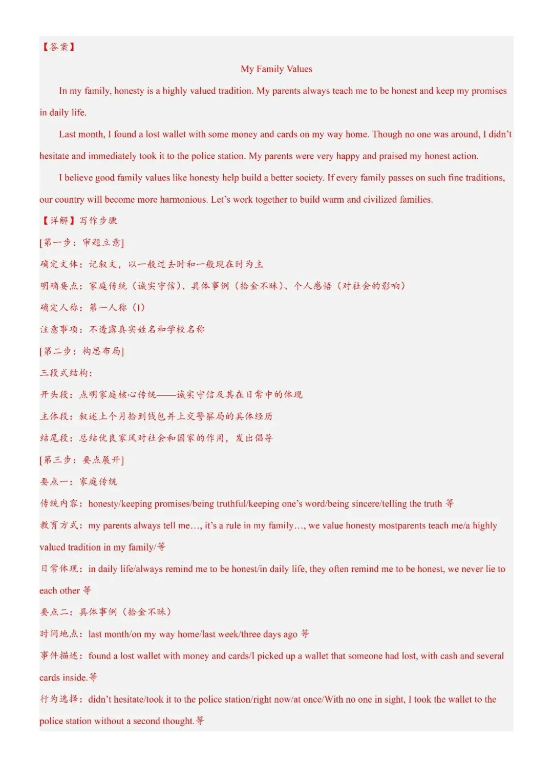 【中考作文押题】2026年中考英语书面表达考前押题(上海) 第42张