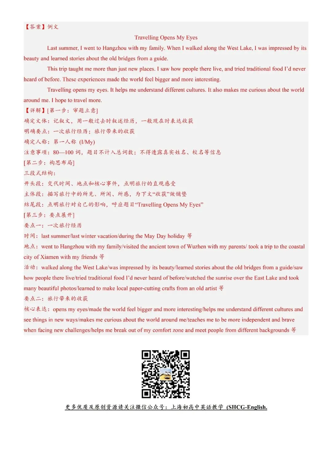 【中考作文押题】2026年中考英语书面表达考前押题(上海) 第45张