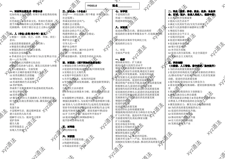 中考道法复习意义类速查 第1张