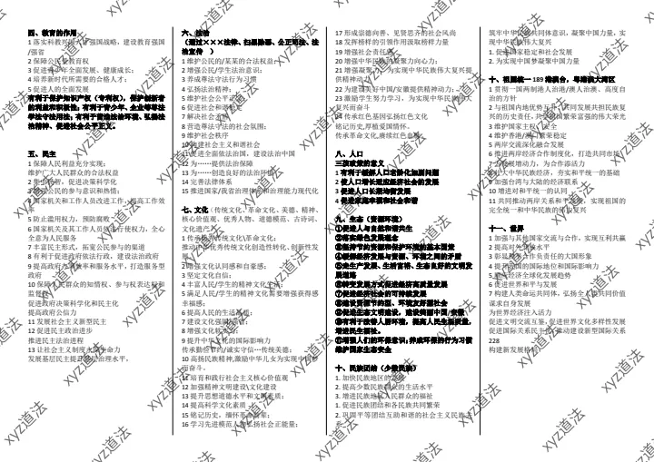 中考道法复习意义类速查 第2张