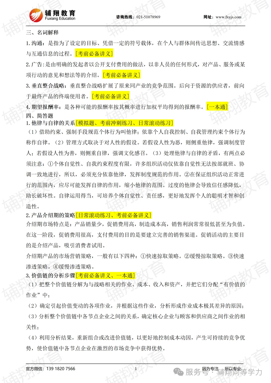 2026同力【工商】真题(考生回忆版全网最全) 第1张