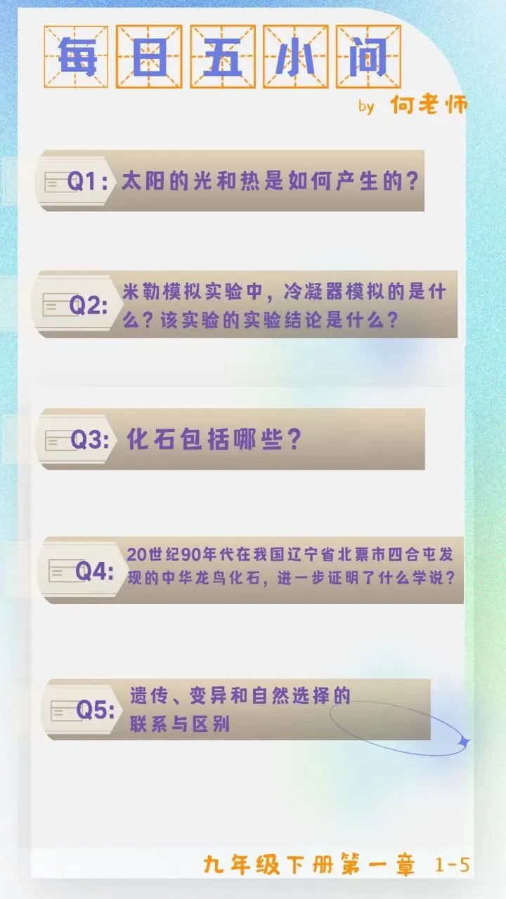 中考回归课本:9下第一单元 第1张