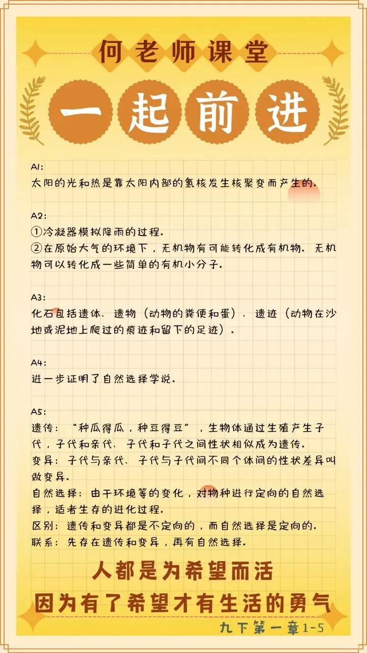 中考回归课本:9下第一单元 第2张