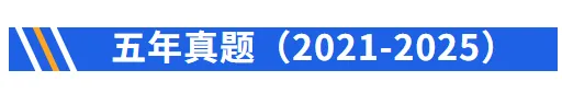 近5年(2021-2025)高考英语真题分类总结—— 并列连词和状语从句(附高考英语状语从句学习口诀) 第3张