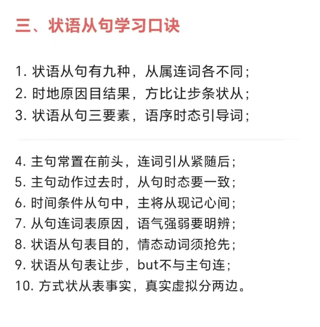 近5年(2021-2025)高考英语真题分类总结—— 并列连词和状语从句(附高考英语状语从句学习口诀) 第9张