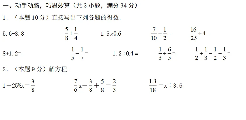 小升初数学模拟测试 第1张
