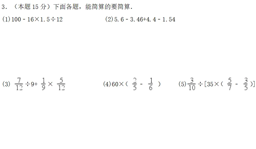 小升初数学模拟测试 第2张