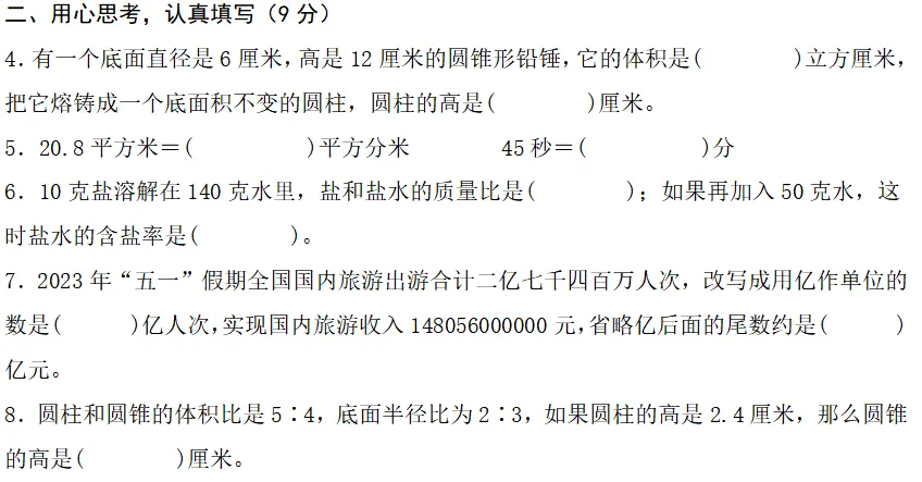 小升初数学模拟测试 第3张