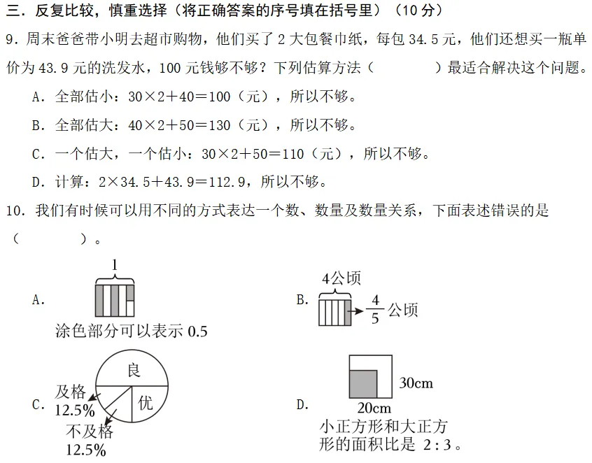 小升初数学模拟测试 第4张