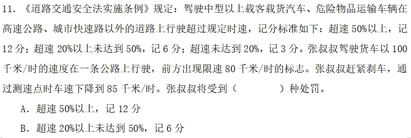 小升初数学模拟测试 第5张