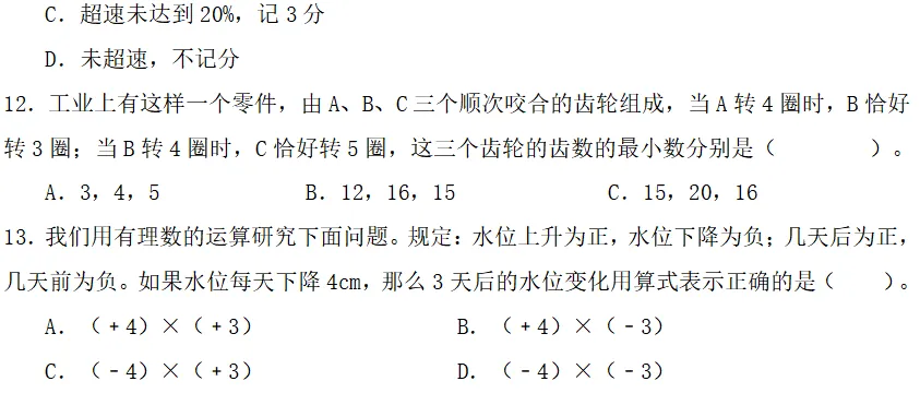 小升初数学模拟测试 第6张