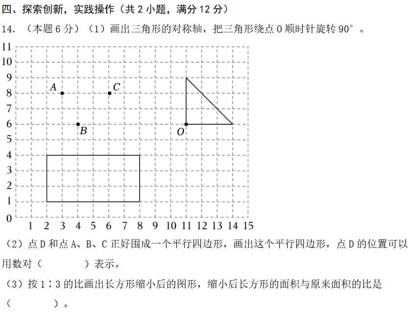 小升初数学模拟测试 第7张