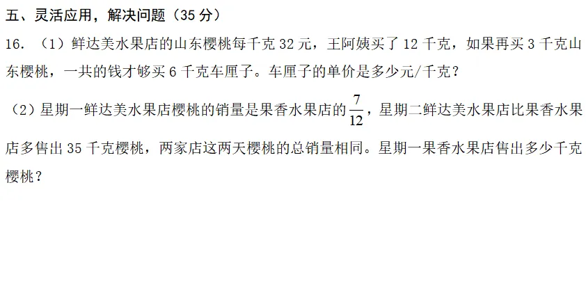 小升初数学模拟测试 第10张