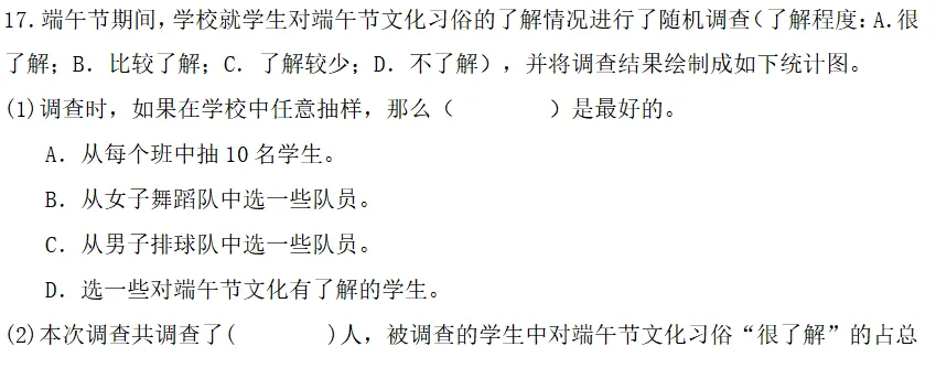 小升初数学模拟测试 第11张