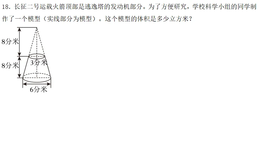 小升初数学模拟测试 第13张