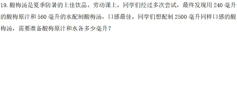 小升初数学模拟测试 第14张