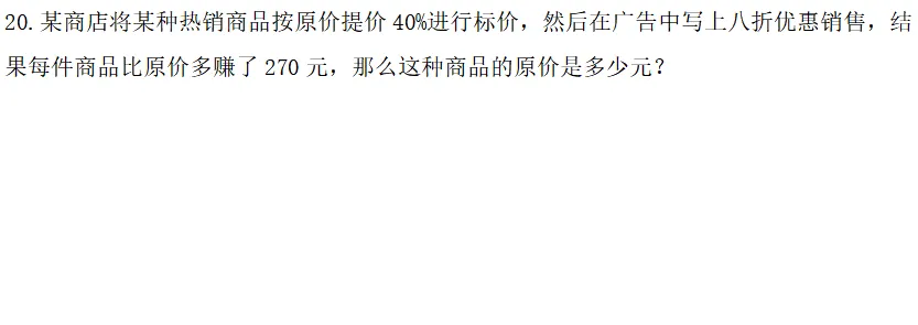 小升初数学模拟测试 第15张