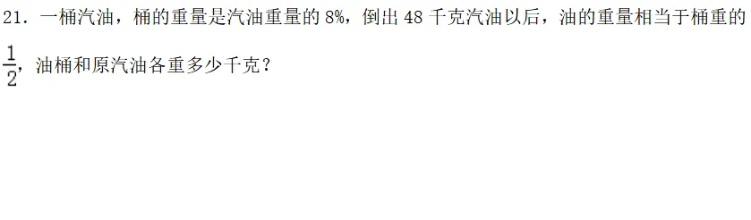 小升初数学模拟测试 第16张