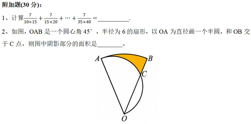 小升初数学模拟测试 第17张