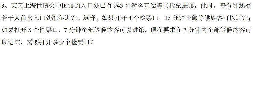 小升初数学模拟测试 第18张