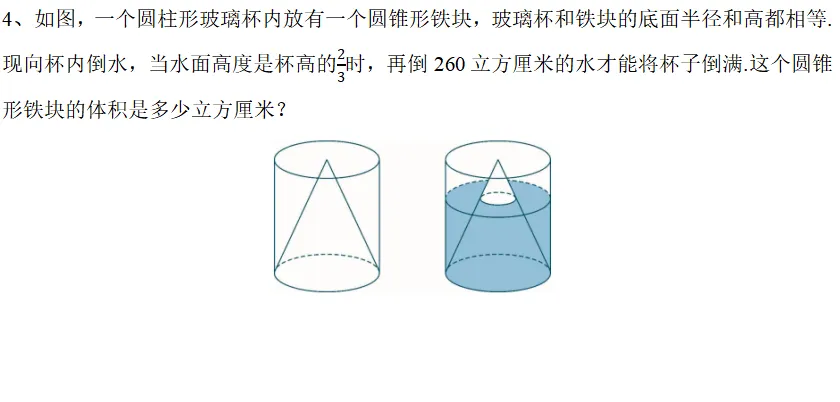 小升初数学模拟测试 第19张