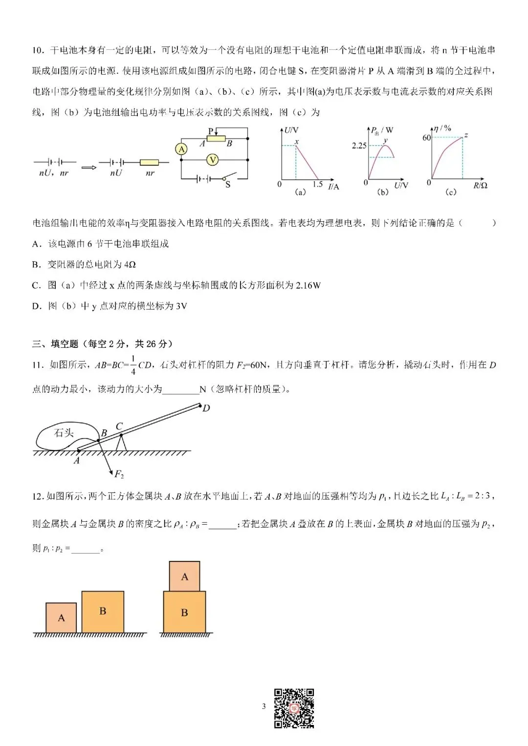 『2026年创新班考前物理模拟试卷』 第5张