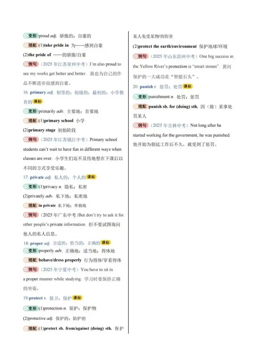 2026年中考英语高频词汇变形归纳(二)(含背诵版+默写版) 第3张