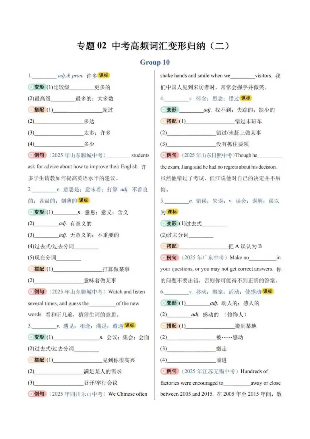 2026年中考英语高频词汇变形归纳(二)(含背诵版+默写版) 第6张