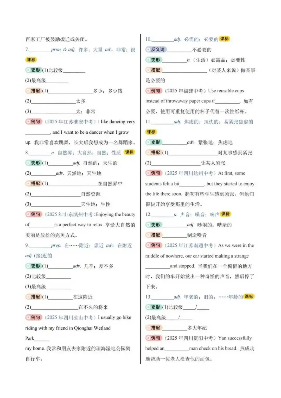 2026年中考英语高频词汇变形归纳(二)(含背诵版+默写版) 第7张