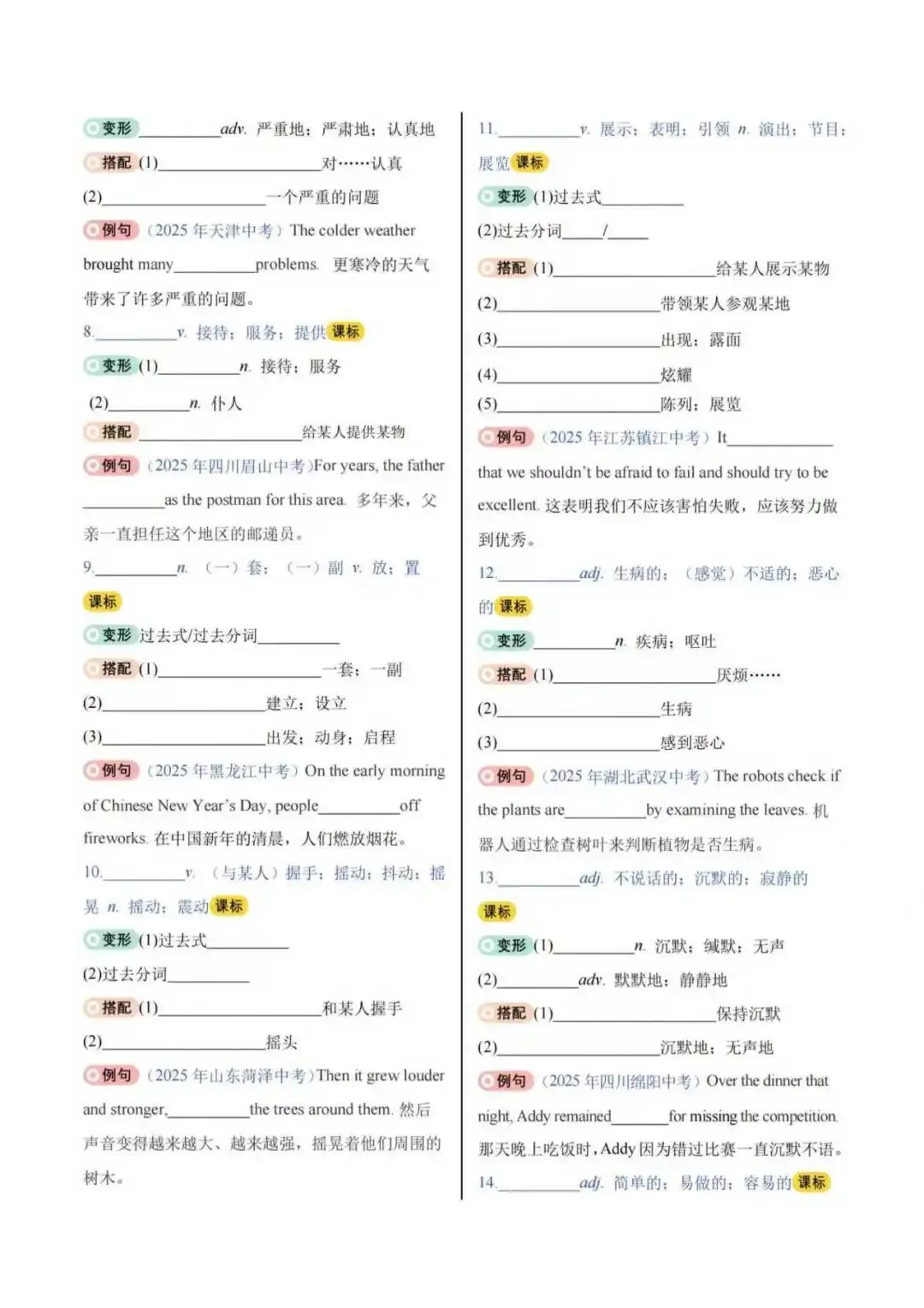 2026年中考英语高频词汇变形归纳(二)(含背诵版+默写版) 第9张